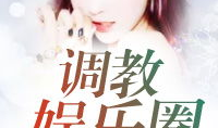娱乐圈吃瓜前线小说全文阅读,揭秘明星背后的秘密