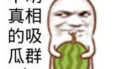 酒吧吃瓜爆料图片搞笑大全,搞笑瞬间大盘点
