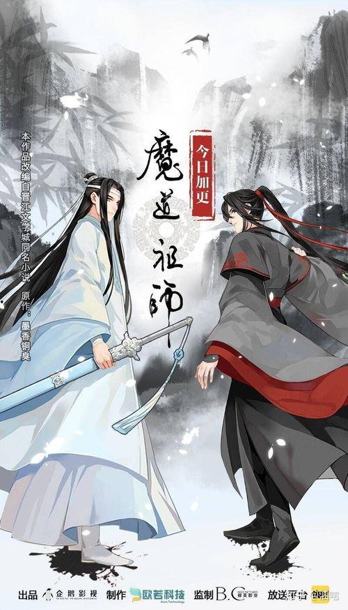 《魔道祖师》动漫,探寻仙侠世界中的爱恨情仇